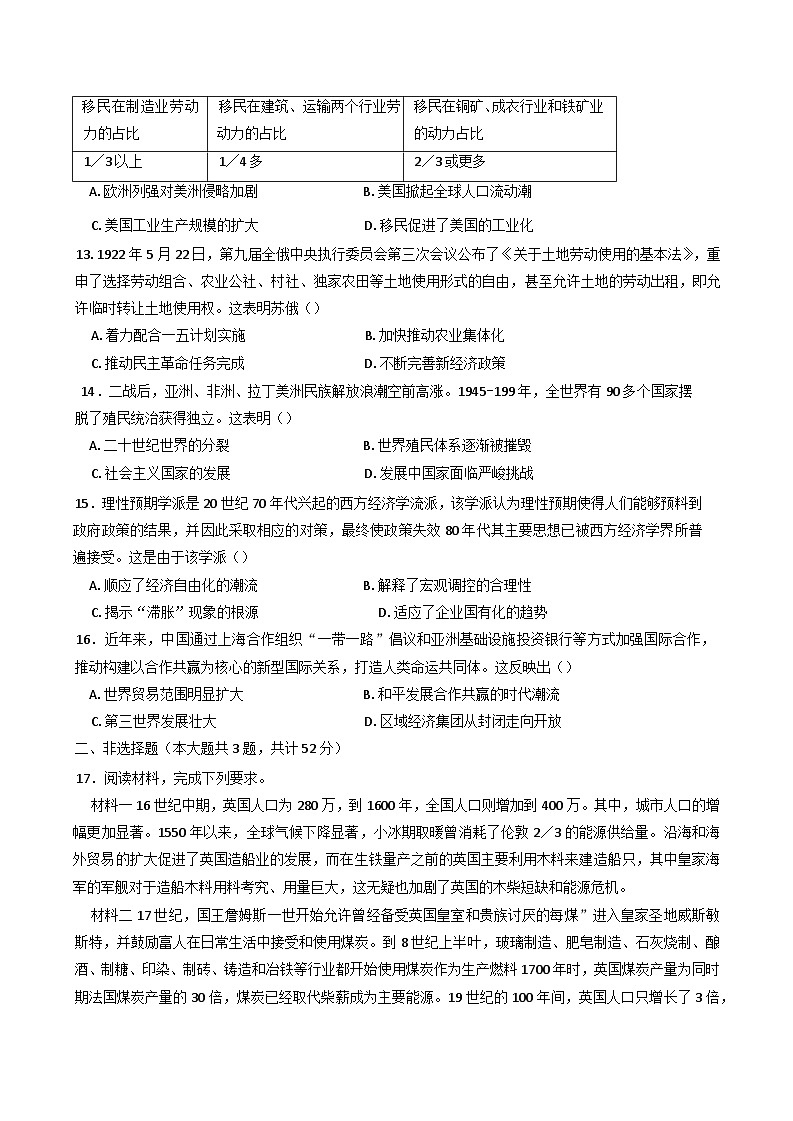 贵州省贵阳市第二中学2024-2025学年高一下学期期末模拟考试历史试题（含答案）第3页