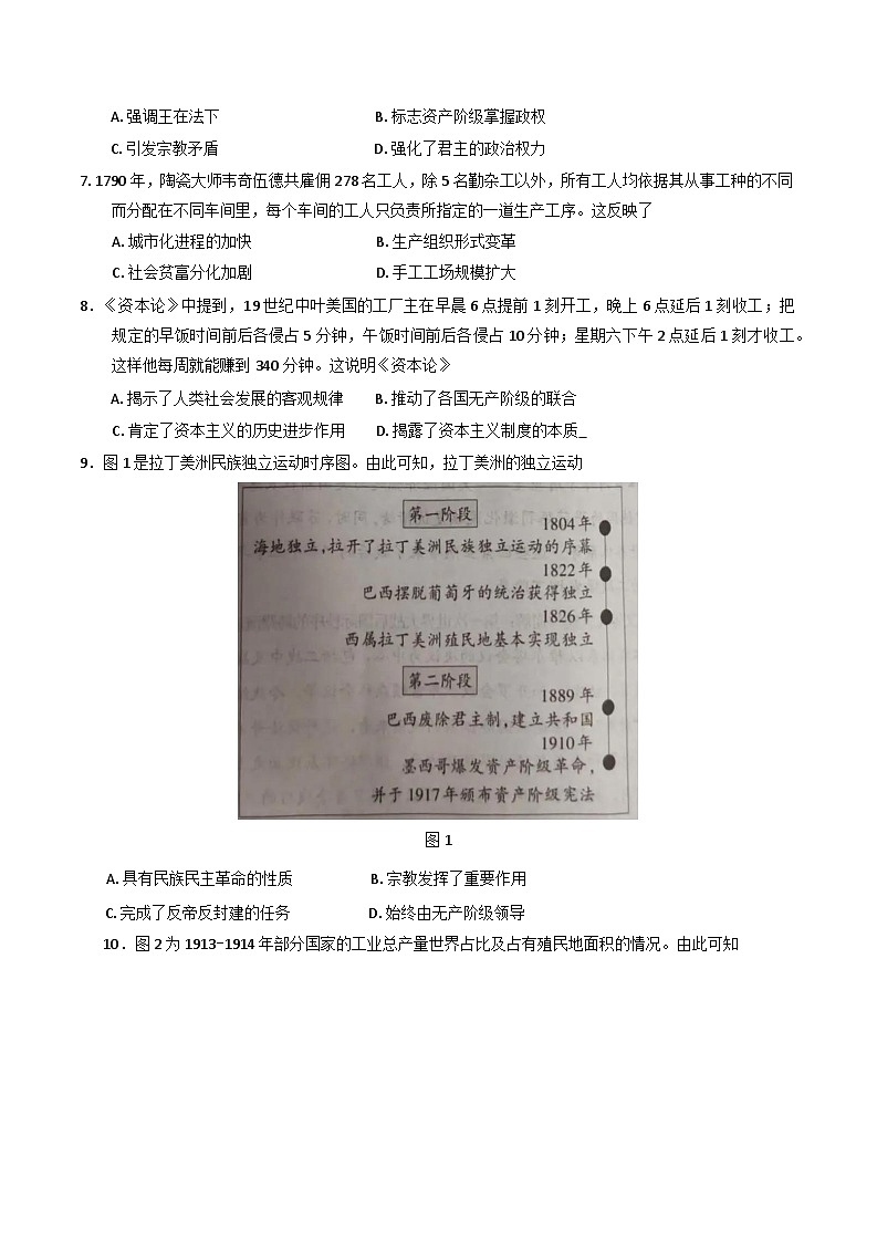 贵州省贵阳市普通高中2024-2025学年高一下学期期末监测历史试题（含答案）第2页