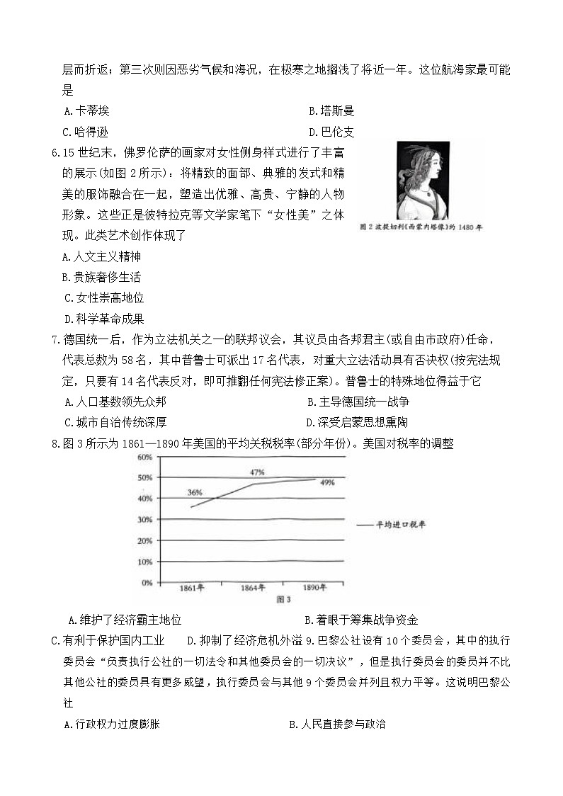 河北省部分校2024-2025学年高一下学期期末考试历史试题（含答案）第2页