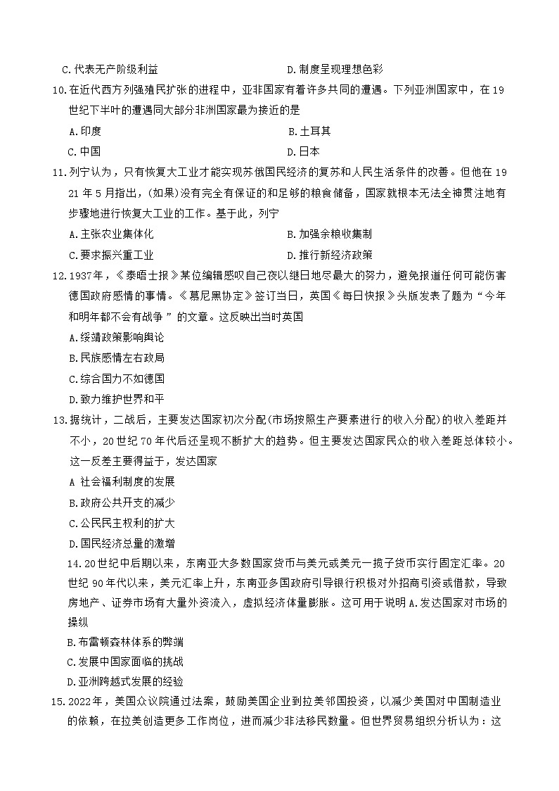 河北省部分校2024-2025学年高一下学期期末考试历史试题（含答案）第3页
