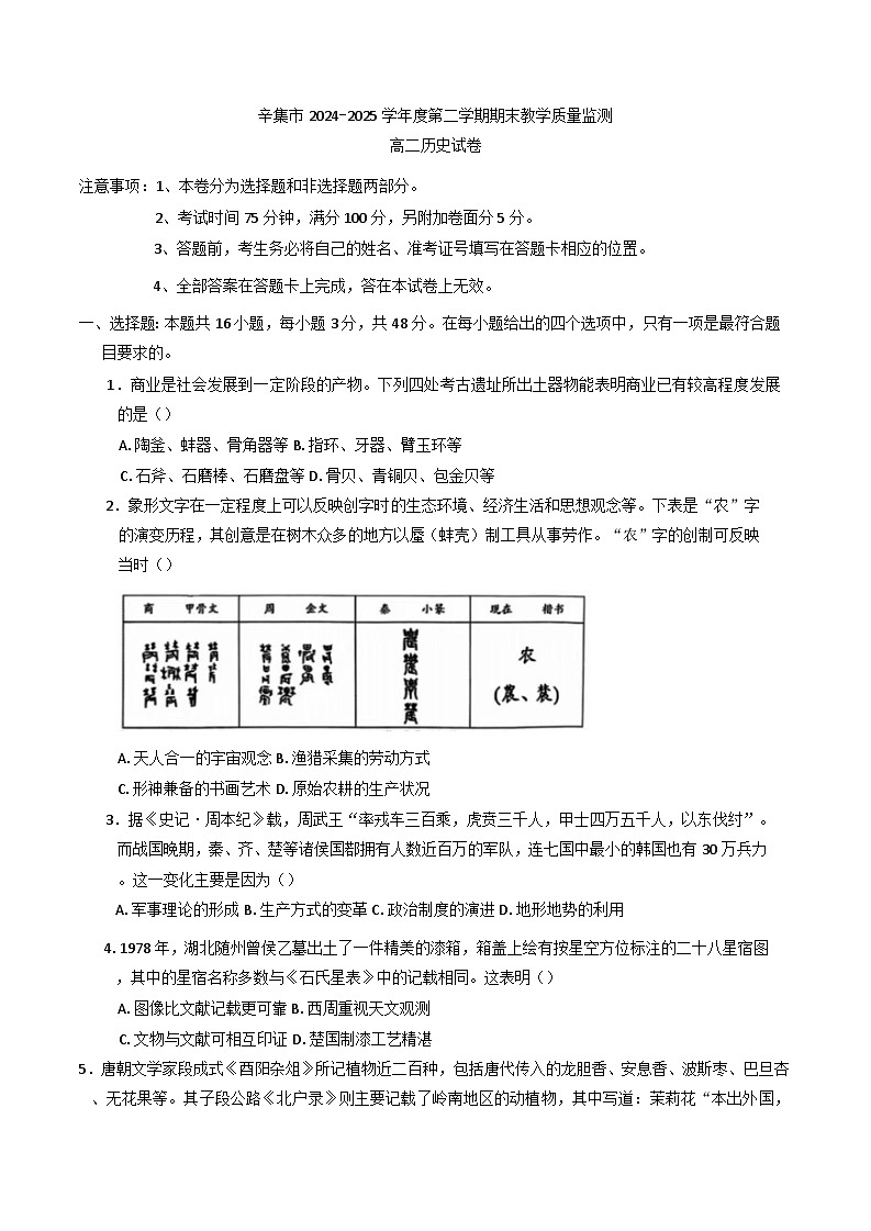 河北省辛集市2024-2025学年高二下学期期末教学质量监测历史试卷（含答案）第1页