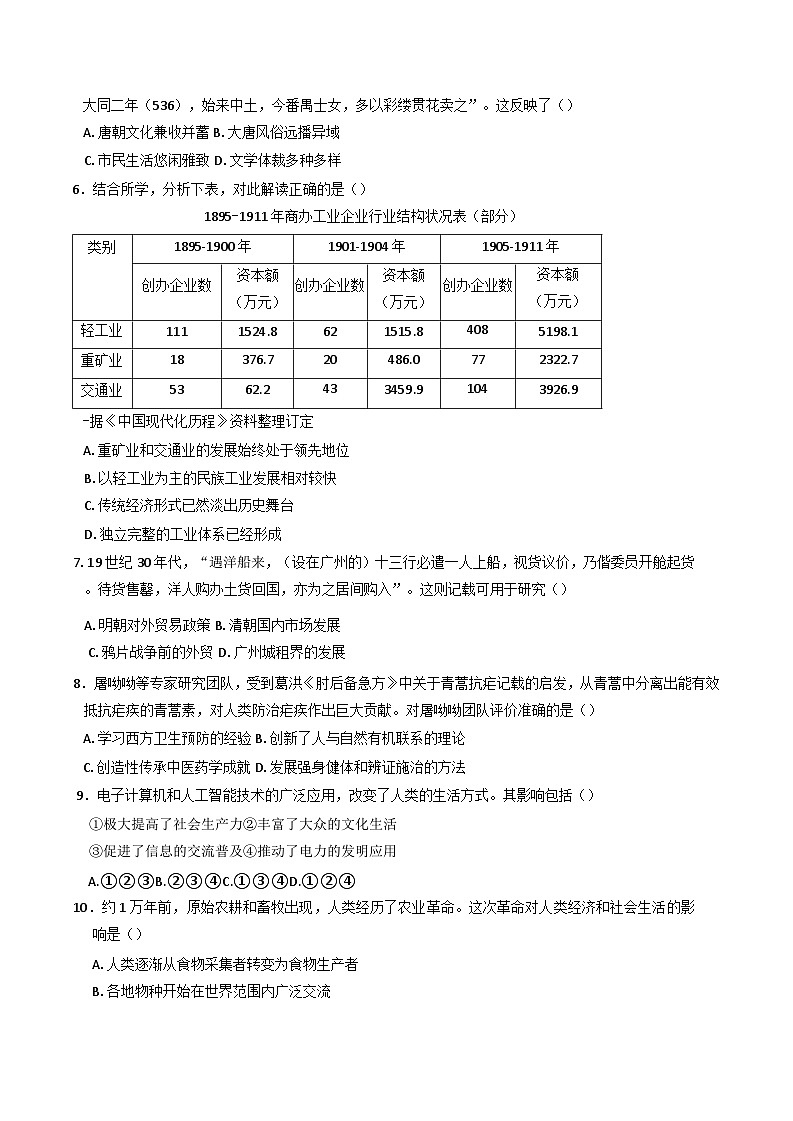 河北省辛集市2024-2025学年高二下学期期末教学质量监测历史试卷（含答案）第2页