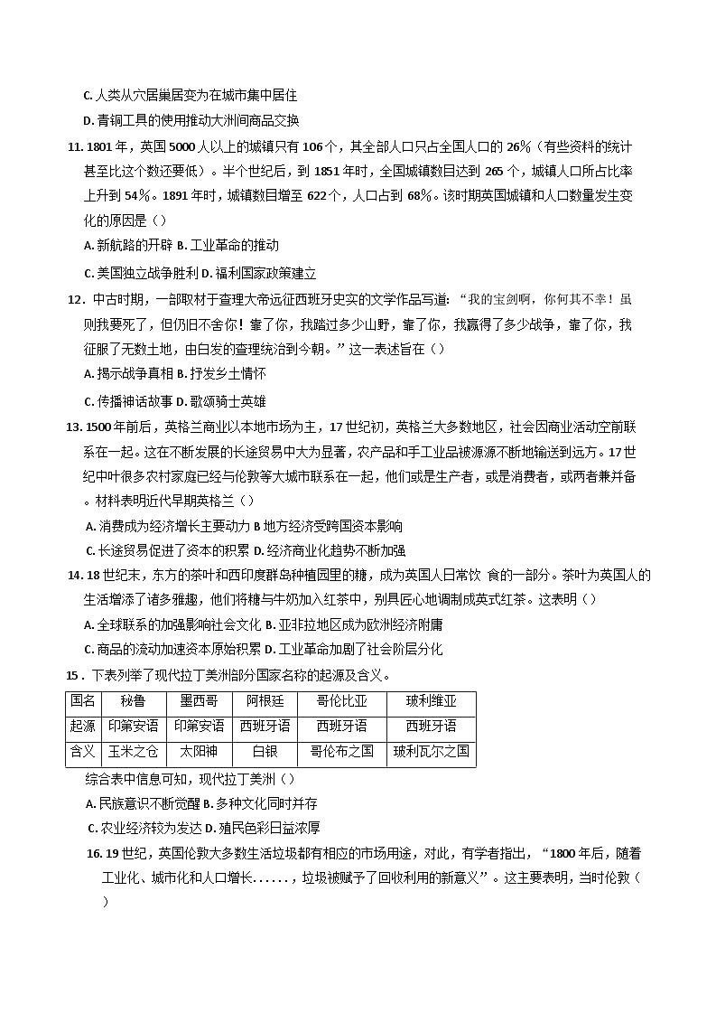 河北省辛集市2024-2025学年高二下学期期末教学质量监测历史试卷（含答案）第3页
