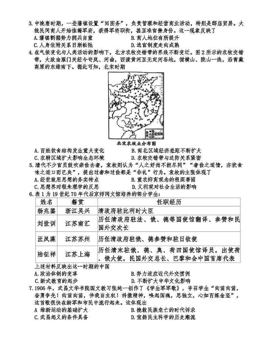 湖北省武汉市2024-2025学年高三下学期二月调研考试历史试卷（含答案）第2页