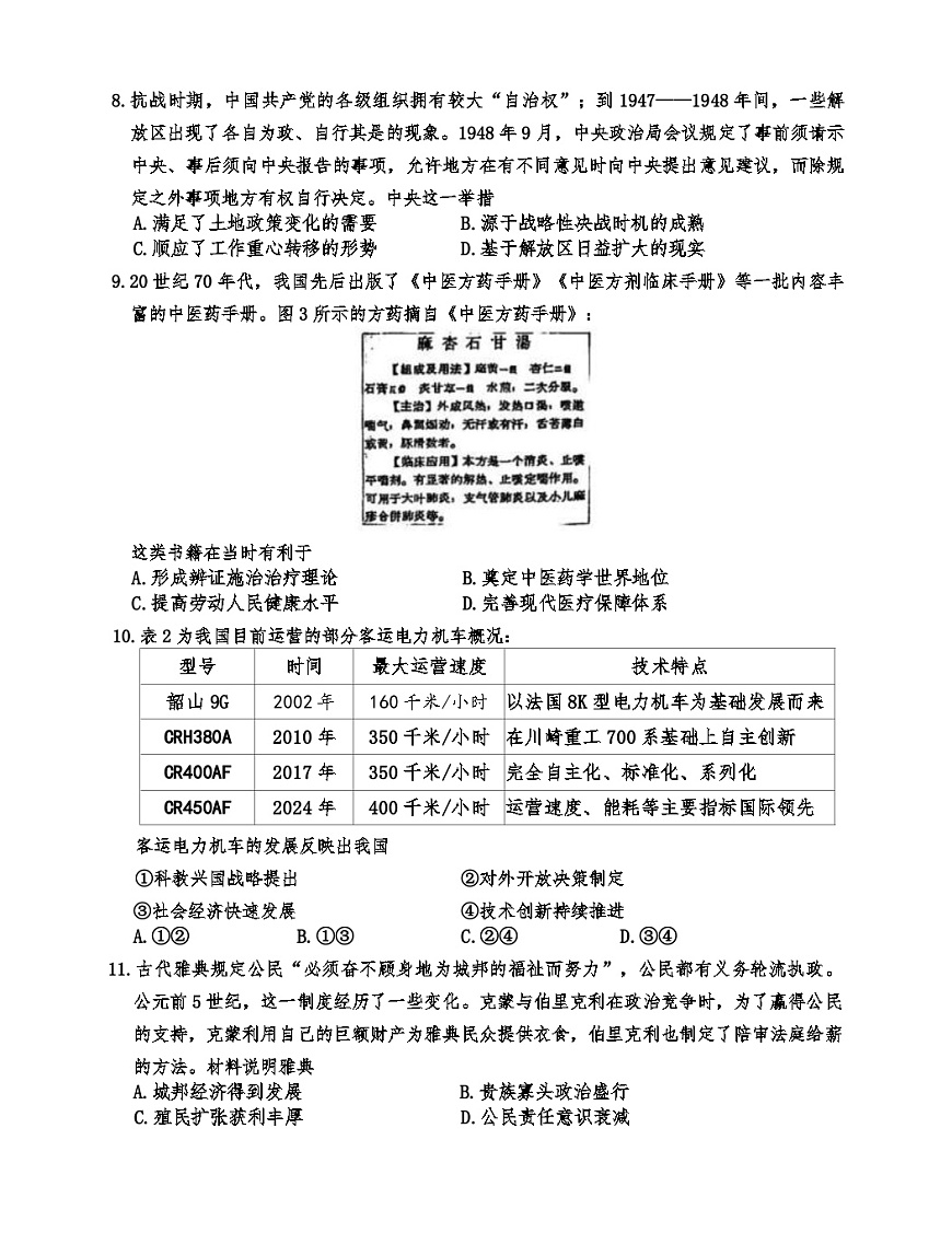 湖北省武汉市2024-2025学年高三下学期二月调研考试历史试卷（含答案）第3页