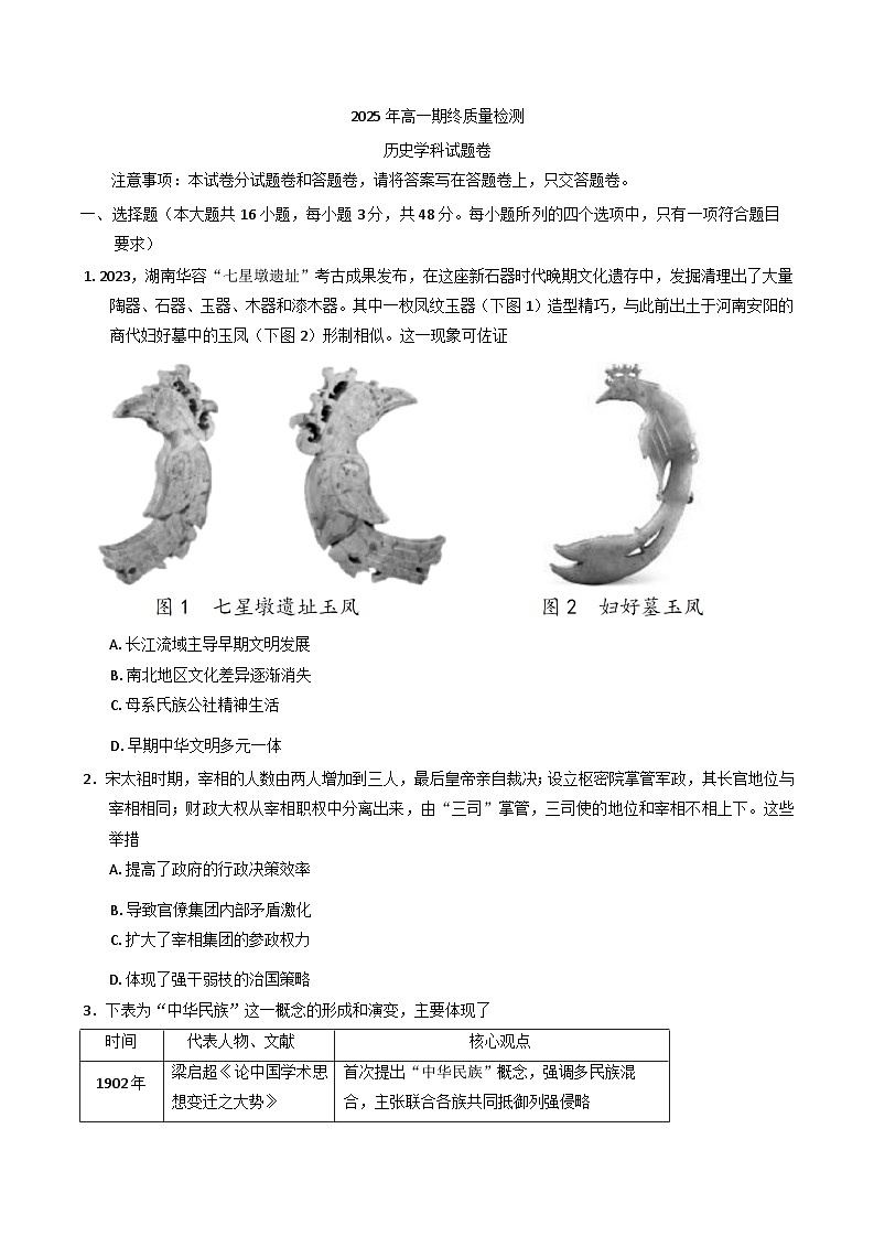 湖南省岳阳市湘阴县2024-2025学年高一下学期期末考试历史试题(含解析)第1页