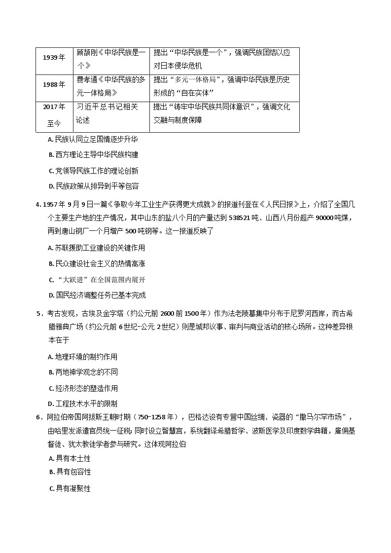 湖南省岳阳市湘阴县2024-2025学年高一下学期期末考试历史试题(含解析)第2页