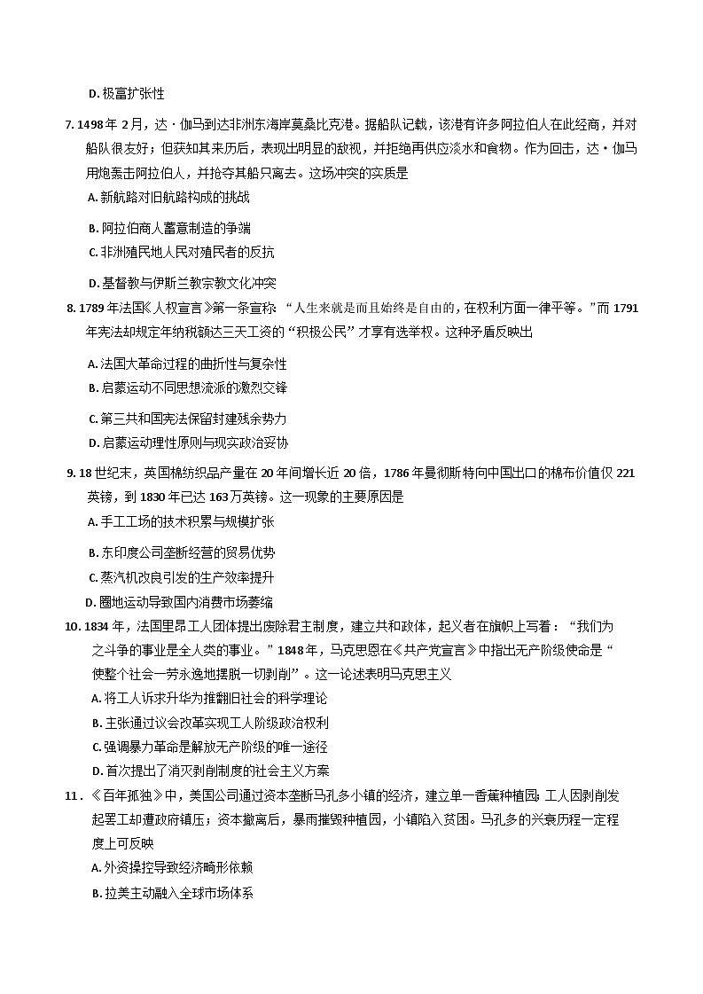 湖南省岳阳市湘阴县2024-2025学年高一下学期期末考试历史试题(含解析)第3页