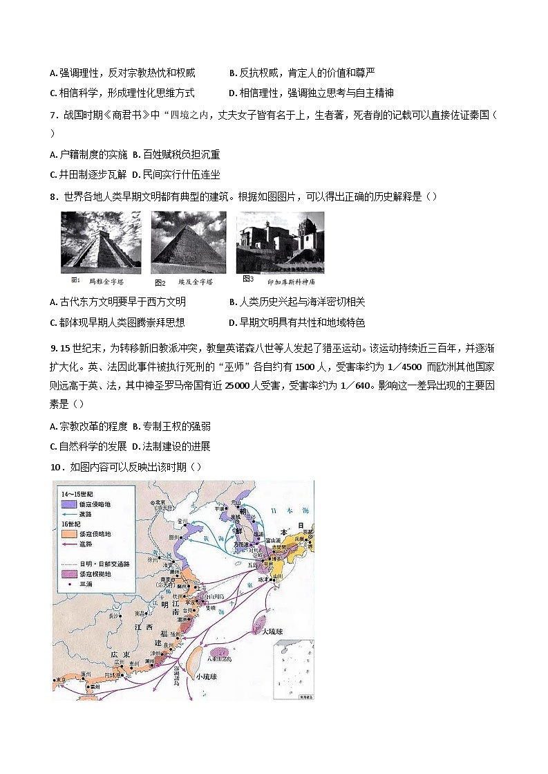 吉林省白城市第一中学2024-2025学年高二下学期期末考试历史试卷（含解析）第2页