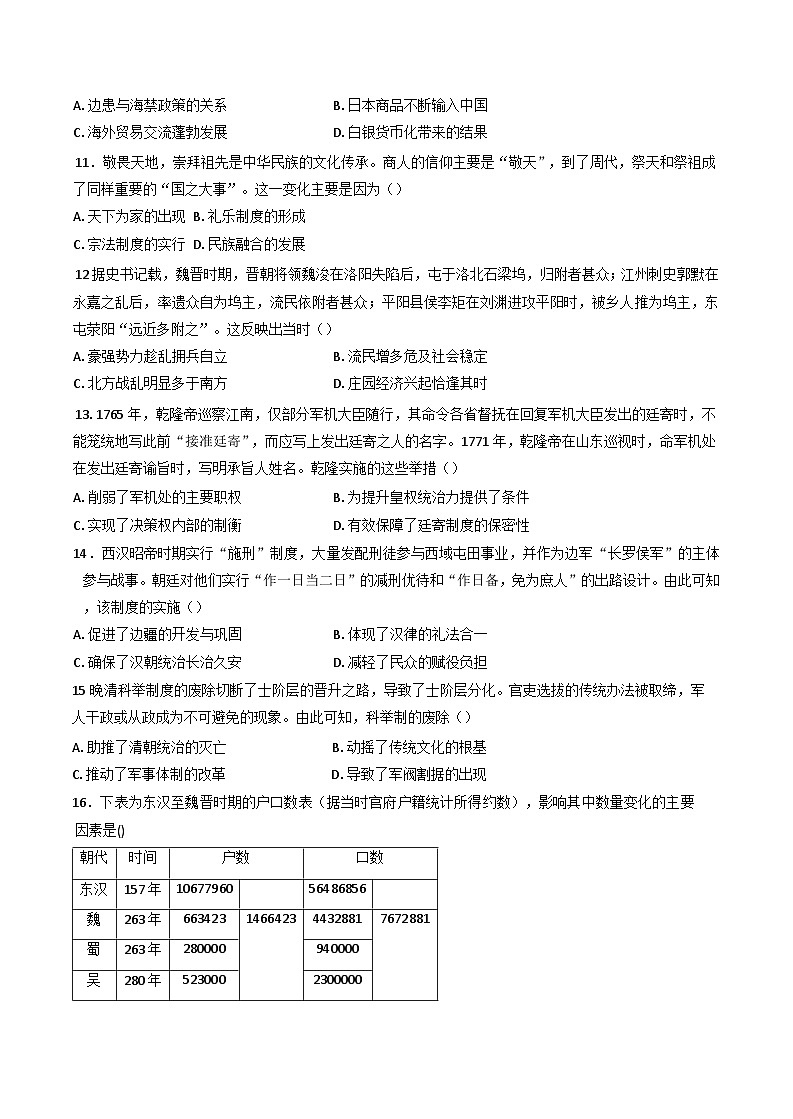 吉林省白城市第一中学2024-2025学年高二下学期期末考试历史试卷（含解析）第3页
