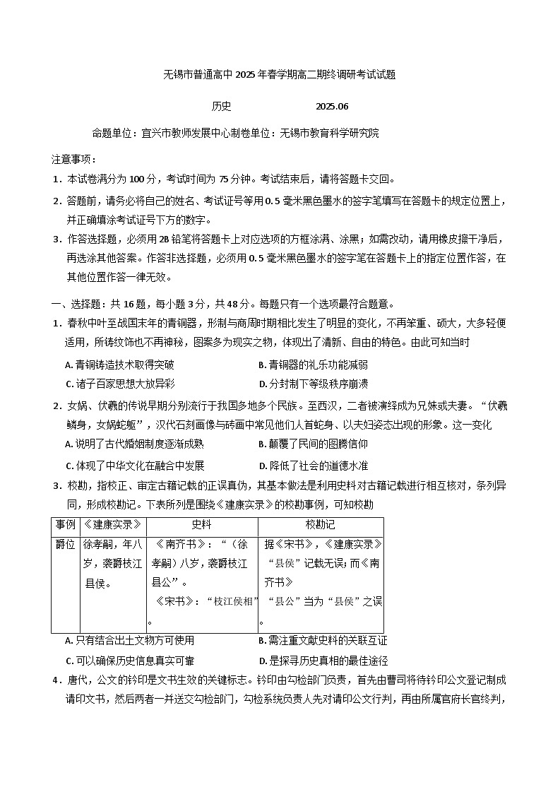 江苏省无锡市2024-2025学年高二下学期期末考试历史试卷（含答案）第1页