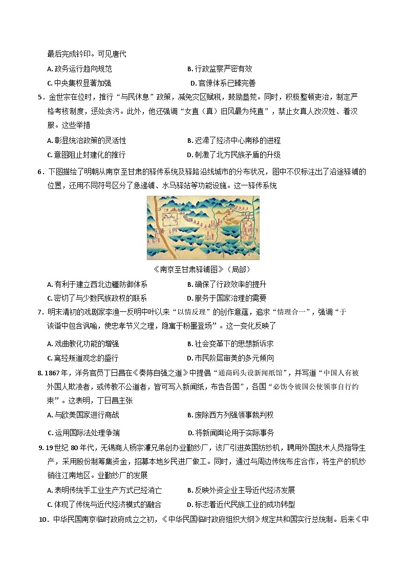 江苏省无锡市2024-2025学年高二下学期期末考试历史试卷（含答案）第2页