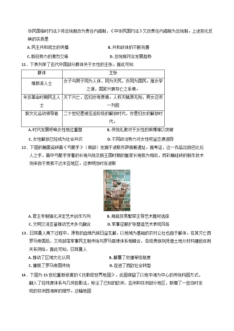 江苏省无锡市2024-2025学年高二下学期期末考试历史试卷（含答案）第3页