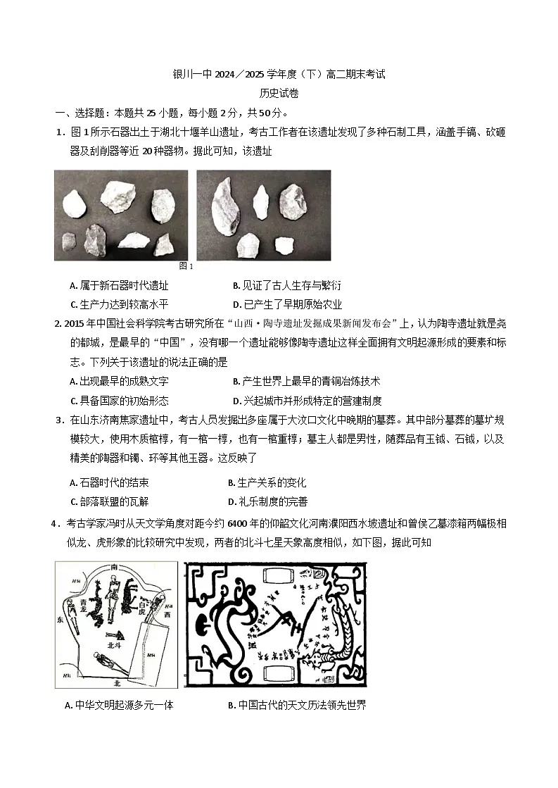 宁夏回族自治区银川一中2024-2025学年高二下学期期末考试历史试卷（含答案）第1页
