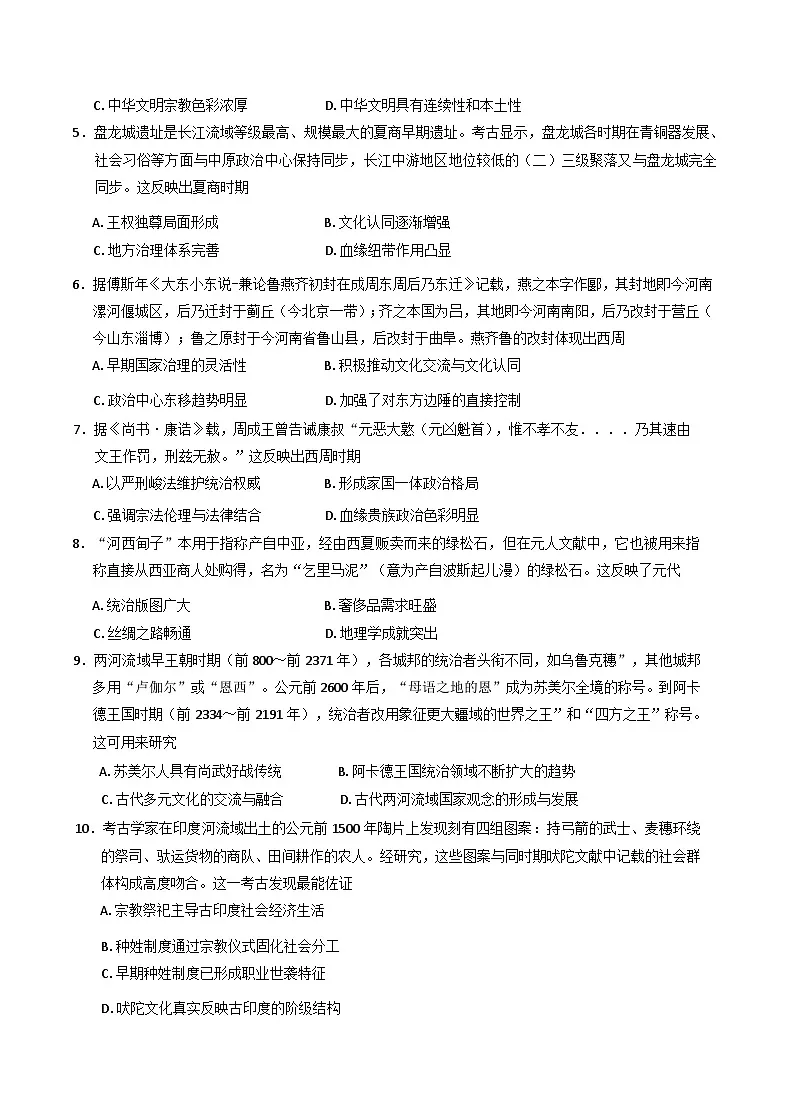 宁夏回族自治区银川一中2024-2025学年高二下学期期末考试历史试卷（含答案）第2页