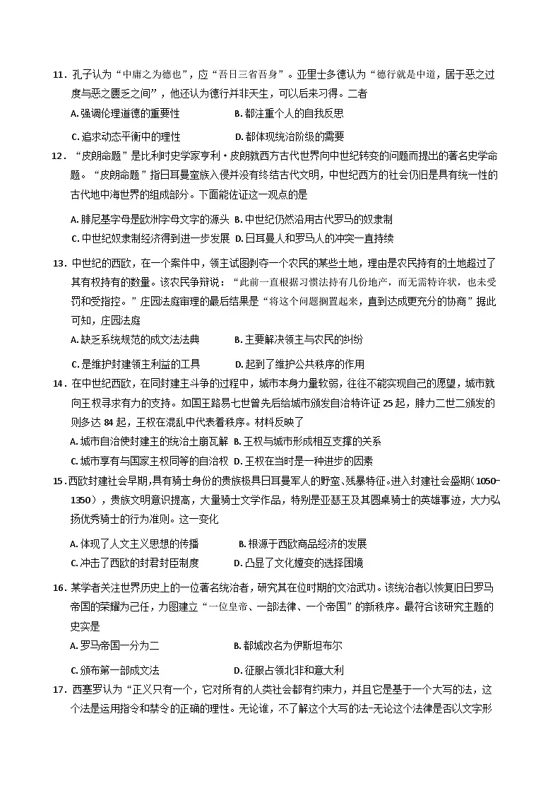 宁夏回族自治区银川一中2024-2025学年高二下学期期末考试历史试卷（含答案）第3页