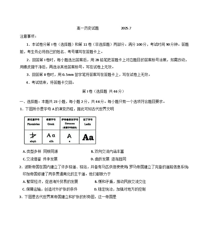 山东省滨州市2024-2025学年高一下学期期末全市联考历史试题（含答案）第1页