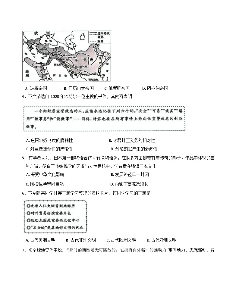 山东省滨州市2024-2025学年高一下学期期末全市联考历史试题（含答案）第2页