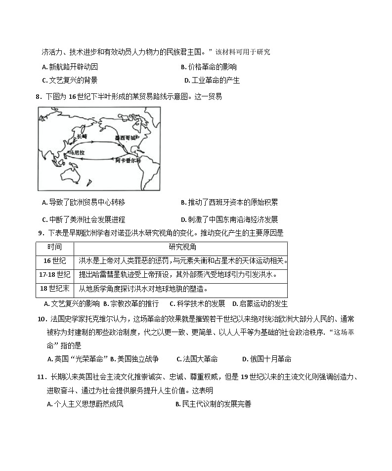 山东省滨州市2024-2025学年高一下学期期末全市联考历史试题（含答案）第3页