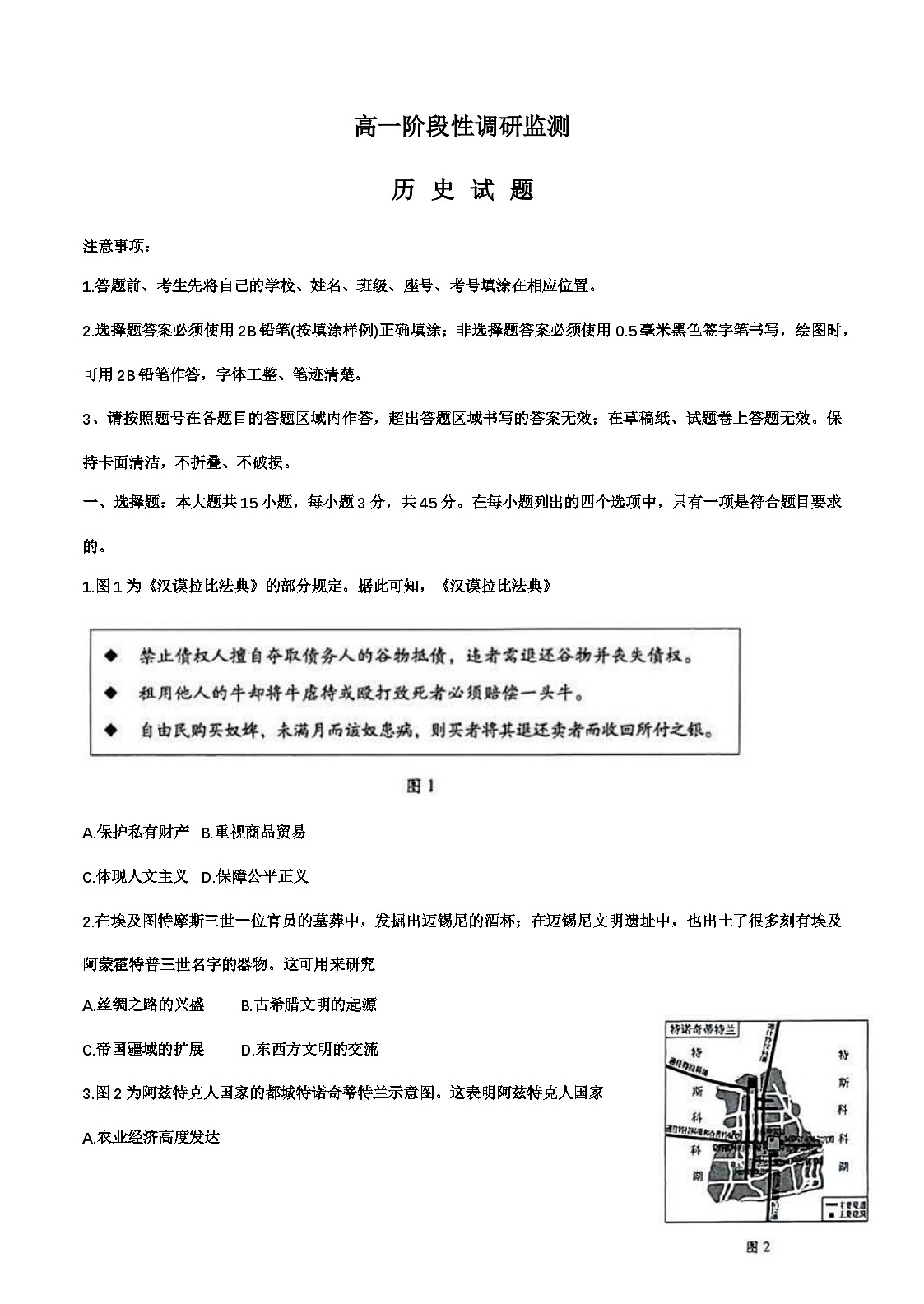 山东省潍坊市2024-2025学年高一下学期期末质量监测历史试题（含答案）第1页