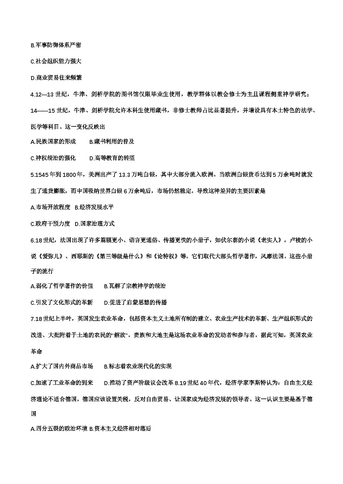 山东省潍坊市2024-2025学年高一下学期期末质量监测历史试题（含答案）第2页