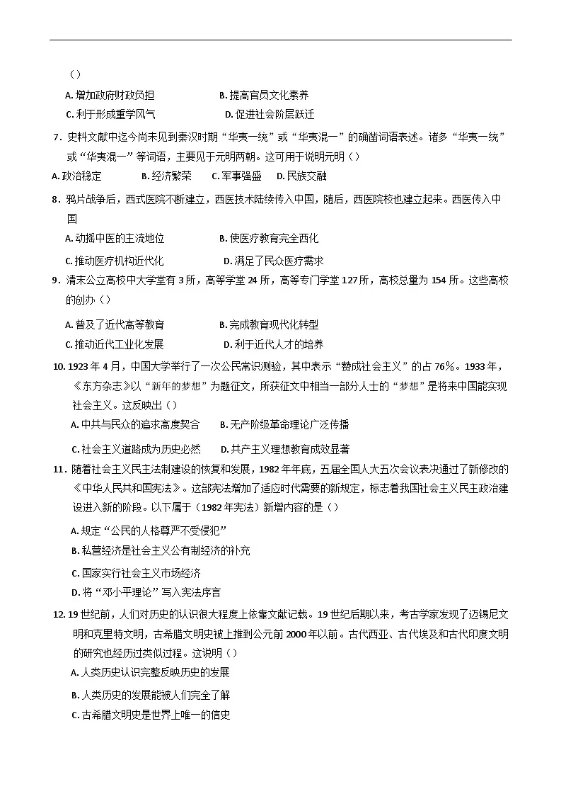 四川省眉山市2024-2025学年高二下学期期末考试历史试题（含答案）第2页