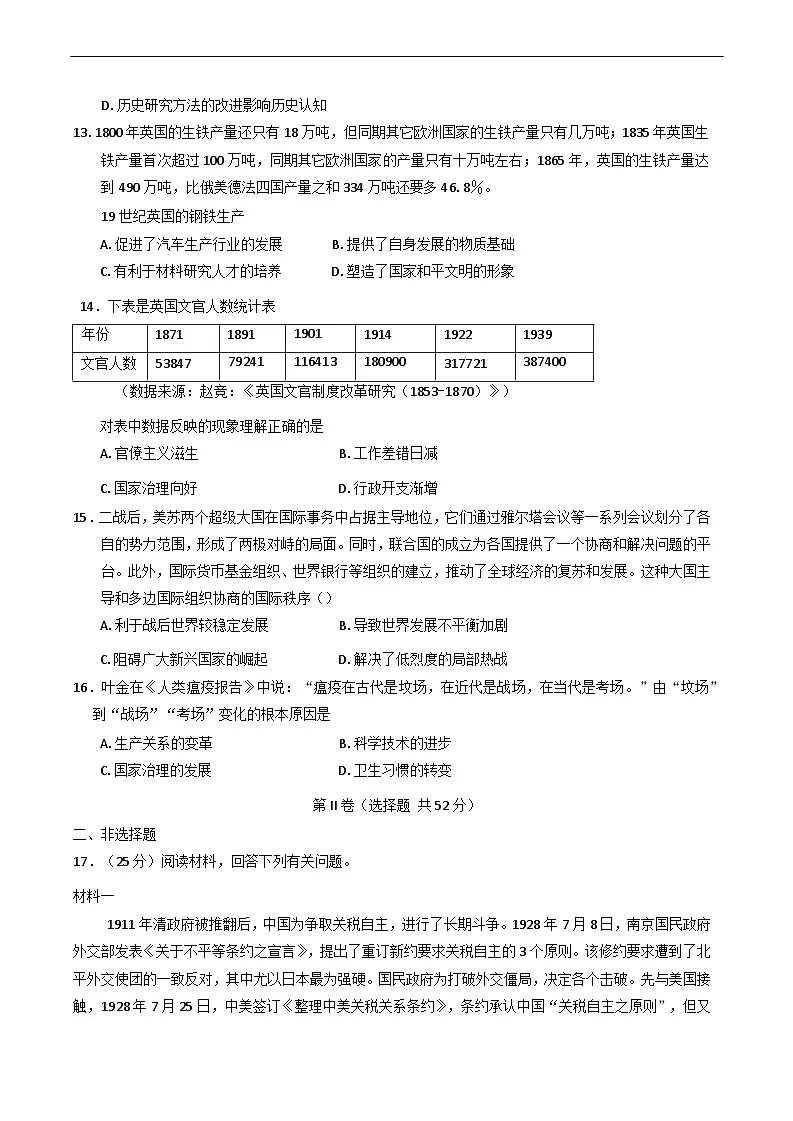 四川省眉山市2024-2025学年高二下学期期末考试历史试题（含答案）第3页
