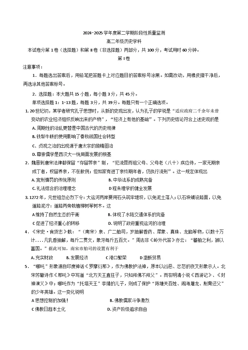 天津市南开区2024-2025学年高二下学期期末质量监测历史试题（含答案）第1页