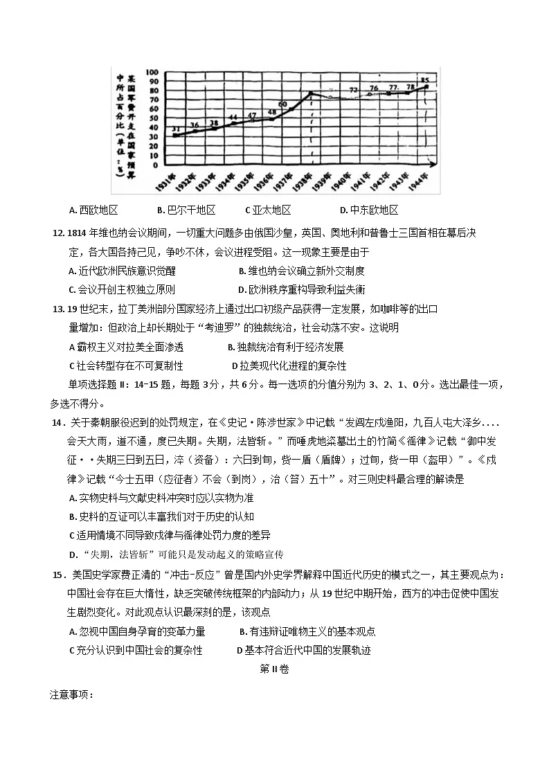 天津市南开区2024-2025学年高二下学期期末质量监测历史试题（含答案）第3页