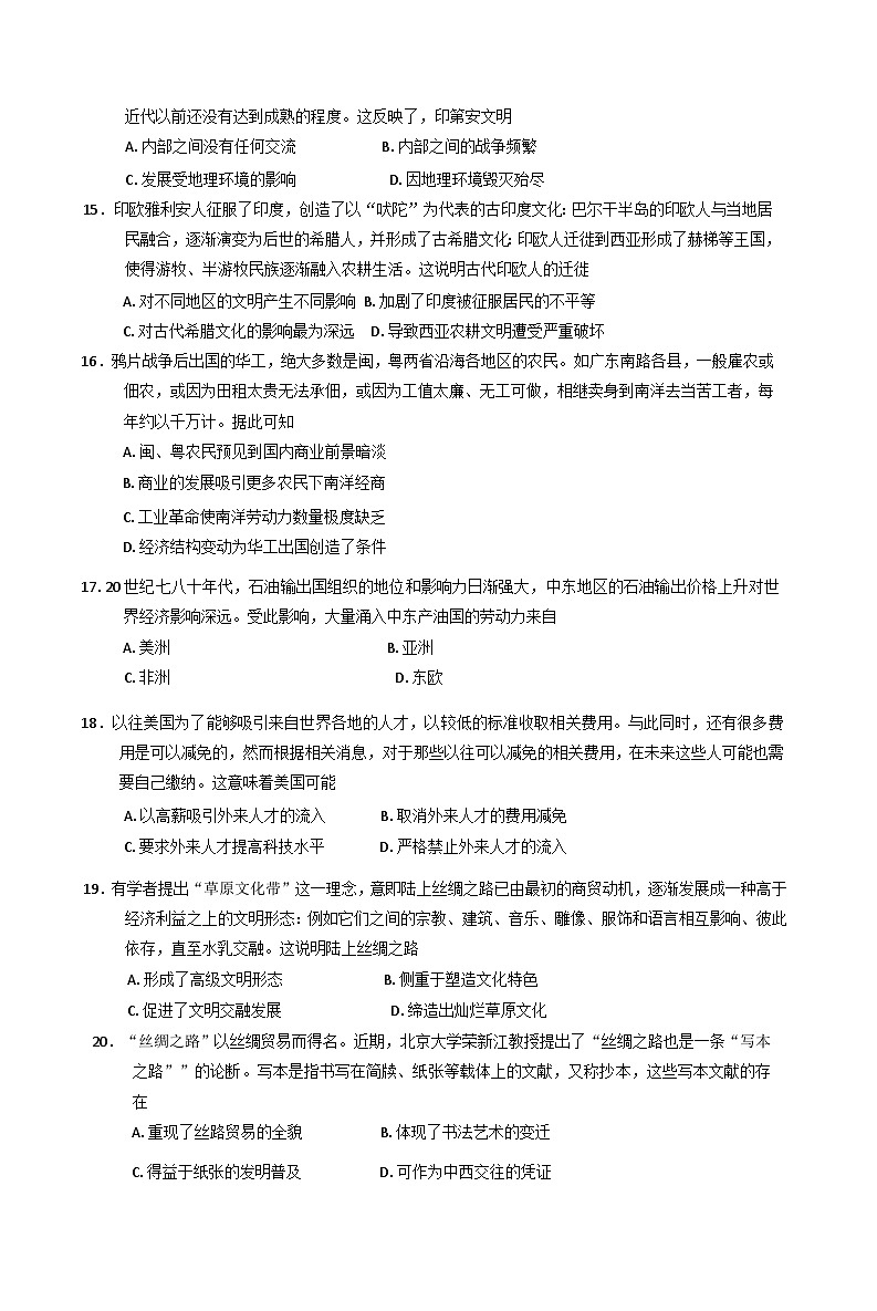 天津市部分区2024-2025学年高二下学期期末练习历史试卷（含答案）第3页