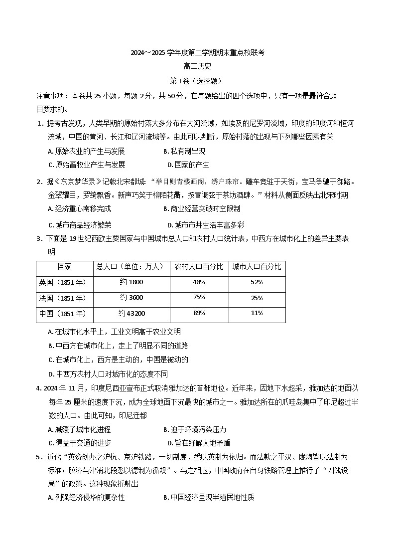 天津市五区县重点校2024-2025学年高二下学期期末考试历史试题（含答案）第1页