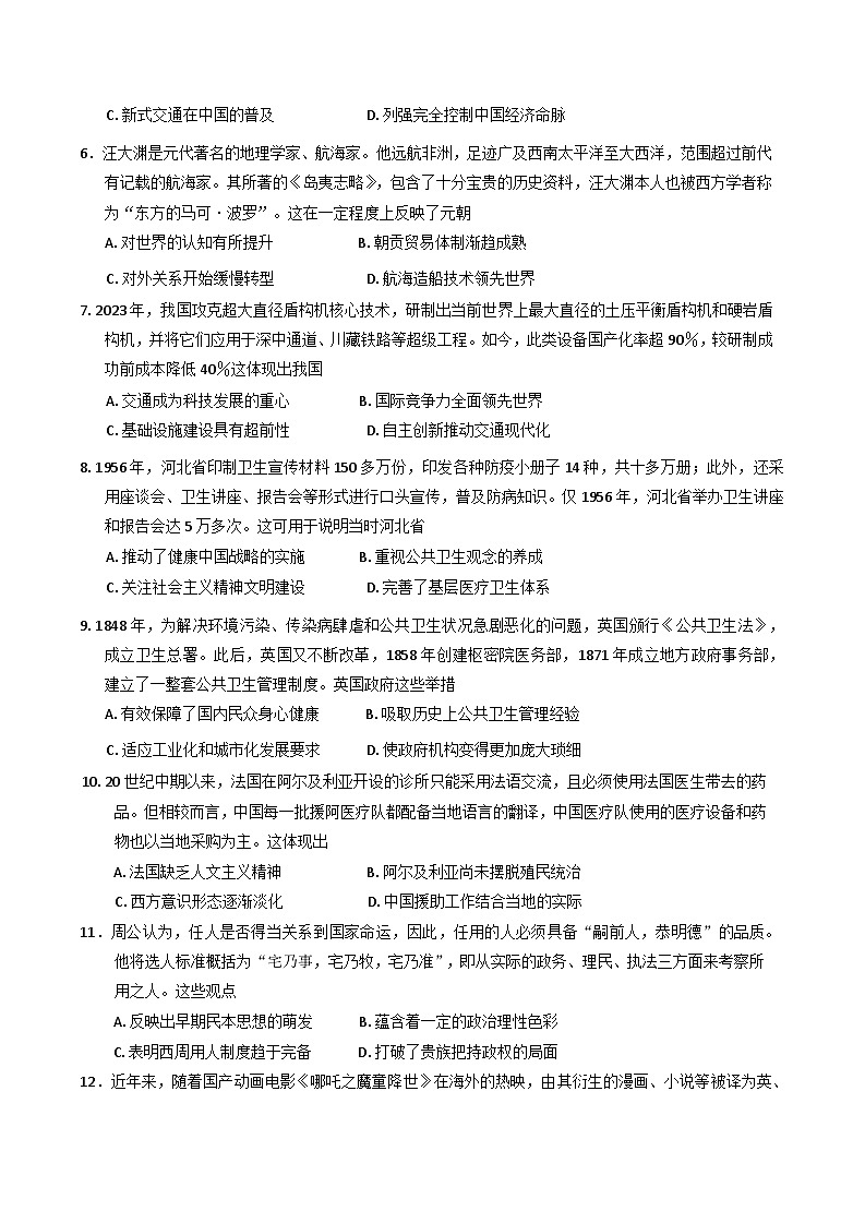 天津市五区县重点校2024-2025学年高二下学期期末考试历史试题（含答案）第2页