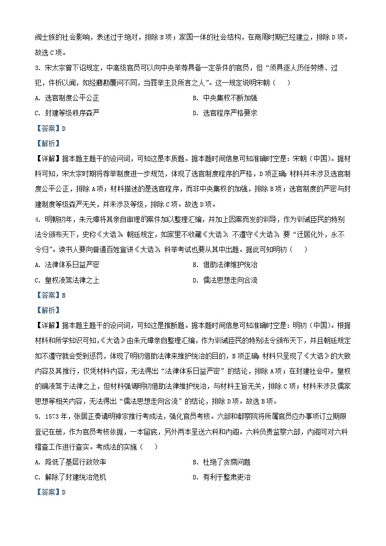 安徽省2024_2025学年高二历史上学期期中试题含解析第2页