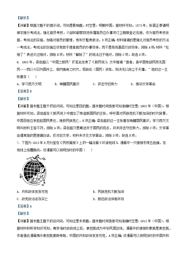 安徽省2024_2025学年高二历史上学期期中试题含解析第3页