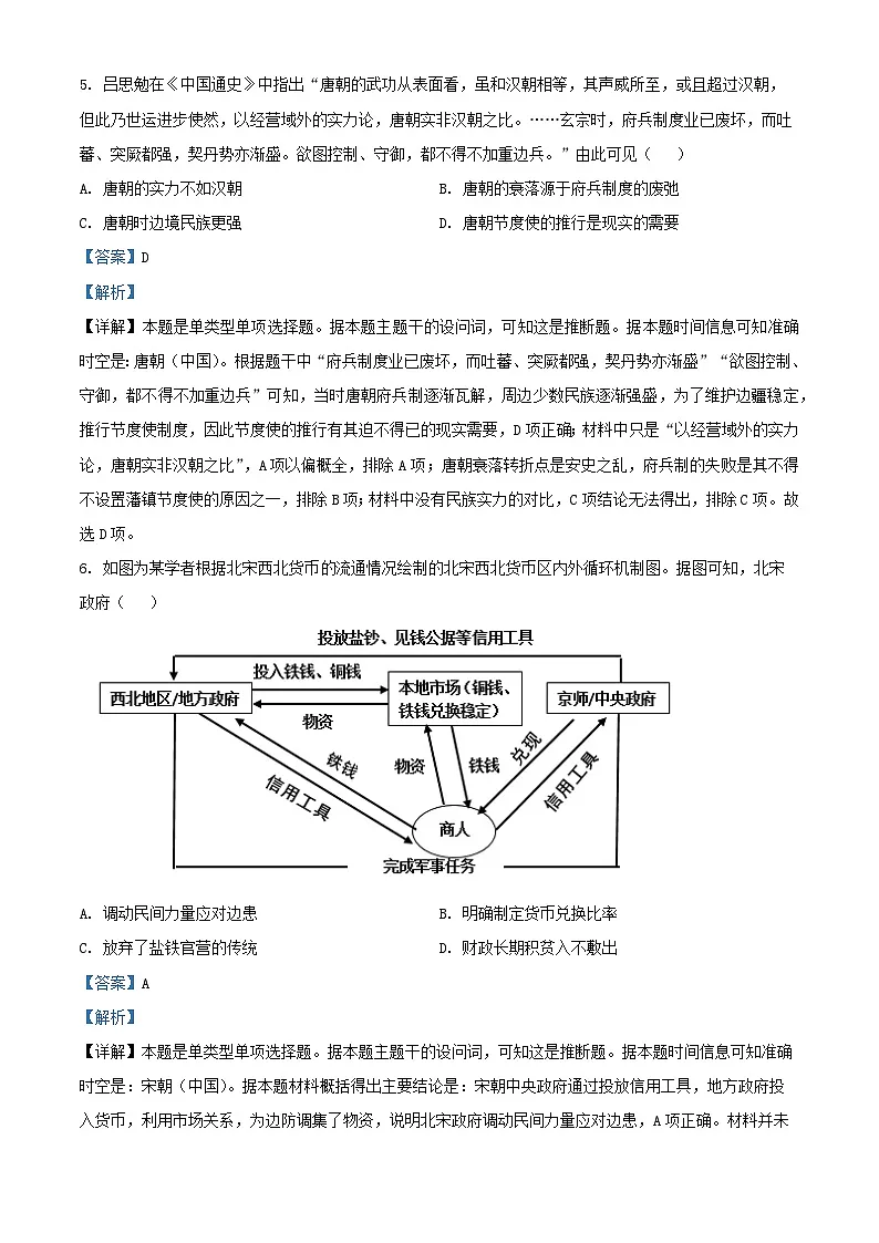 安徽省阜阳市2024_2025学年高二历史上学期期中试题含解析第3页