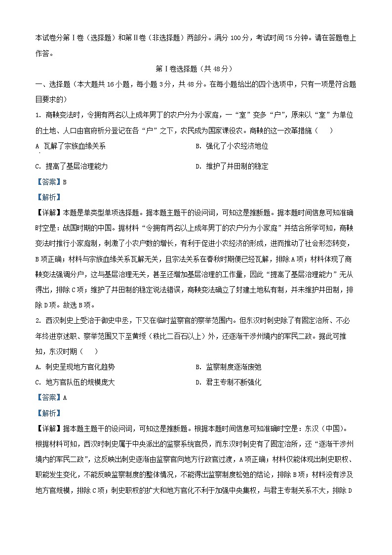 安徽省宿州市省市示范高中2024_2025学年高二历史上学期期中试题含解析第1页