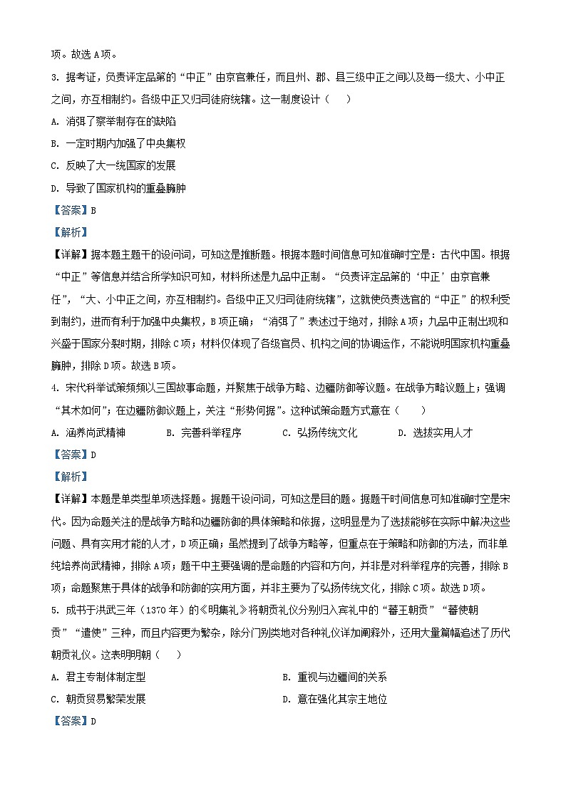 安徽省宿州市省市示范高中2024_2025学年高二历史上学期期中试题含解析第2页