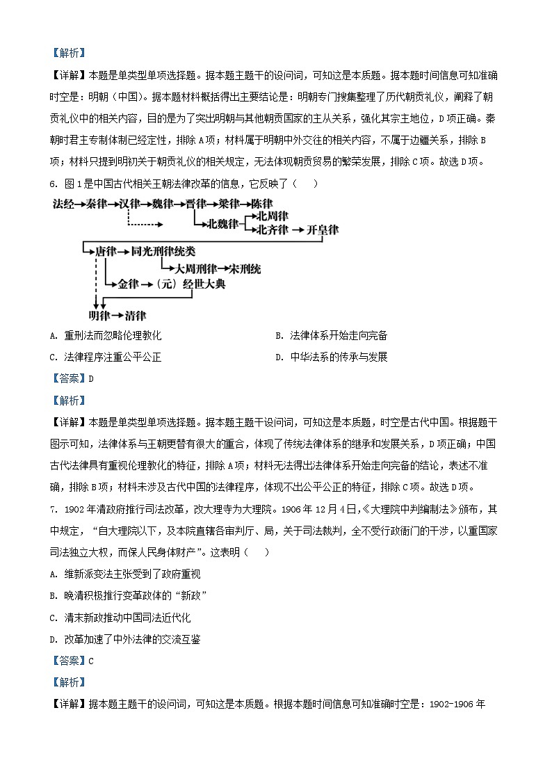 安徽省宿州市省市示范高中2024_2025学年高二历史上学期期中试题含解析第3页