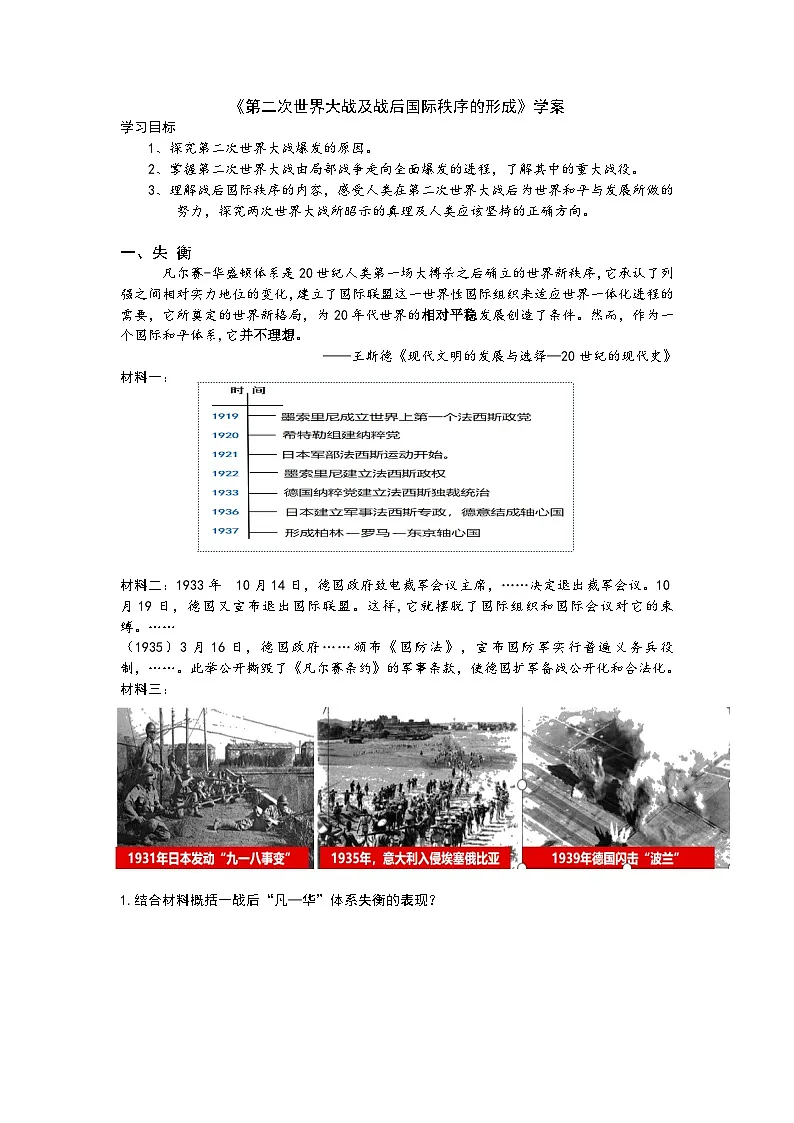 第17课 第二次世界大战及战后国际秩序的形成【学案】--高中统编版（2019）必修中外历史纲要下第1页