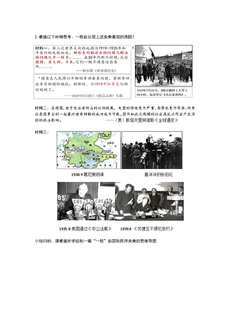 第17课 第二次世界大战及战后国际秩序的形成【学案】--高中统编版（2019）必修中外历史纲要下第2页