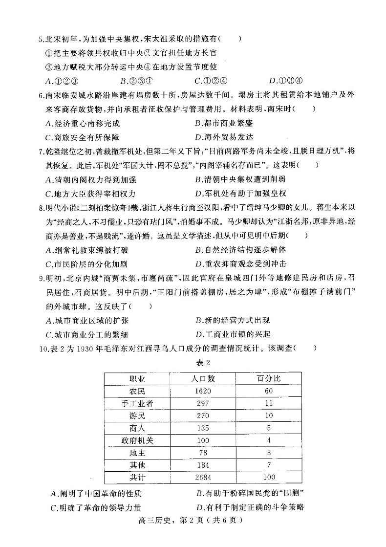 河北省石家庄市辛集市2025届高三上学期1月期末历史试卷（含答案）第2页