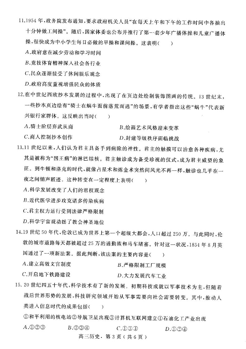 河北省石家庄市辛集市2025届高三上学期1月期末历史试卷（含答案）第3页