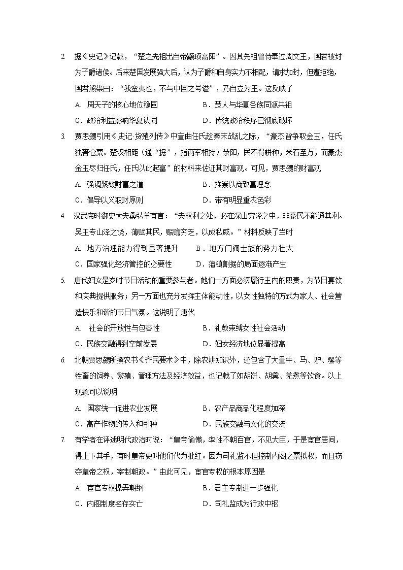 云南省玉溪第一中学2024-2025学年高二下学期7月期末测试历史试卷第2页