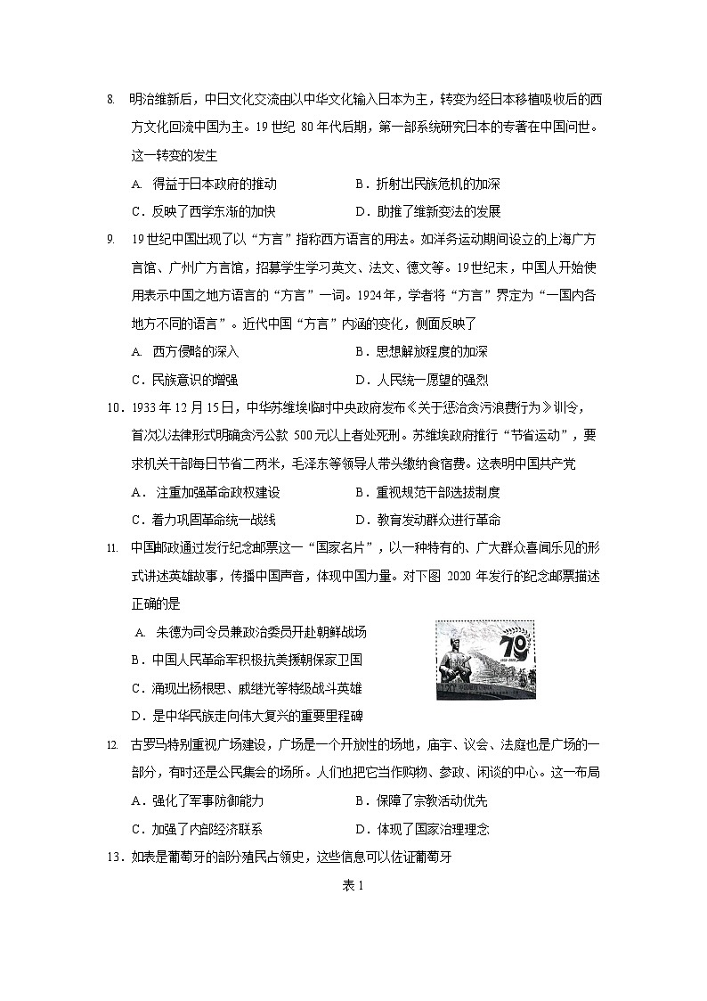 云南省玉溪第一中学2024-2025学年高二下学期7月期末测试历史试卷第3页