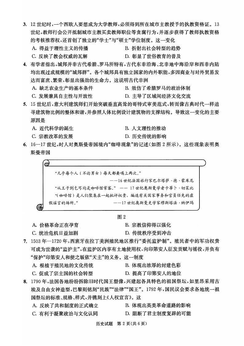 四川省成都市2026届高三上学期摸底测试（零诊）历史试卷第2页