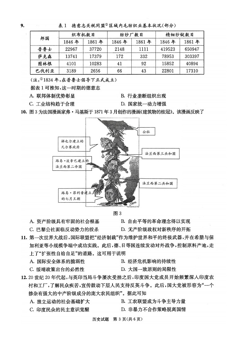 四川省成都市2026届高三上学期摸底测试（零诊）历史试卷第3页