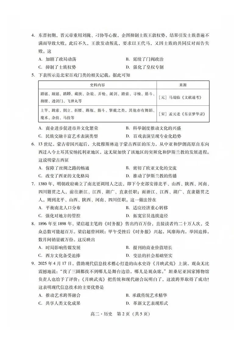 广东省肇庆市2024-2025学年高二下学期期末测试历史试卷第2页