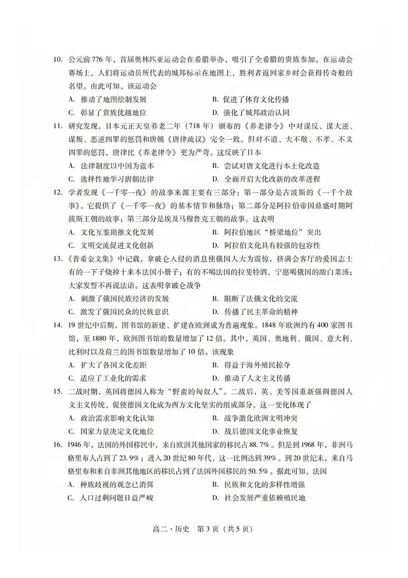 广东省肇庆市2024-2025学年高二下学期期末测试历史试卷第3页