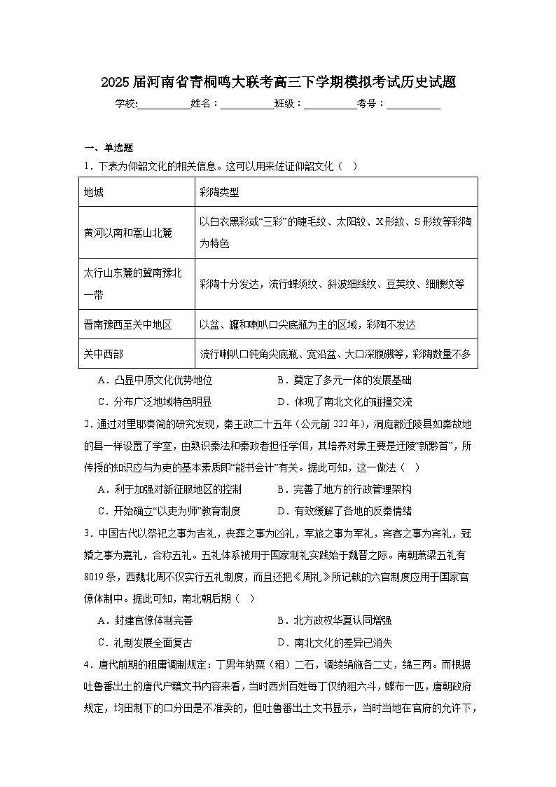 2025届河南省青桐鸣大联考高三下学期模拟考试历史试题（无答案）第1页