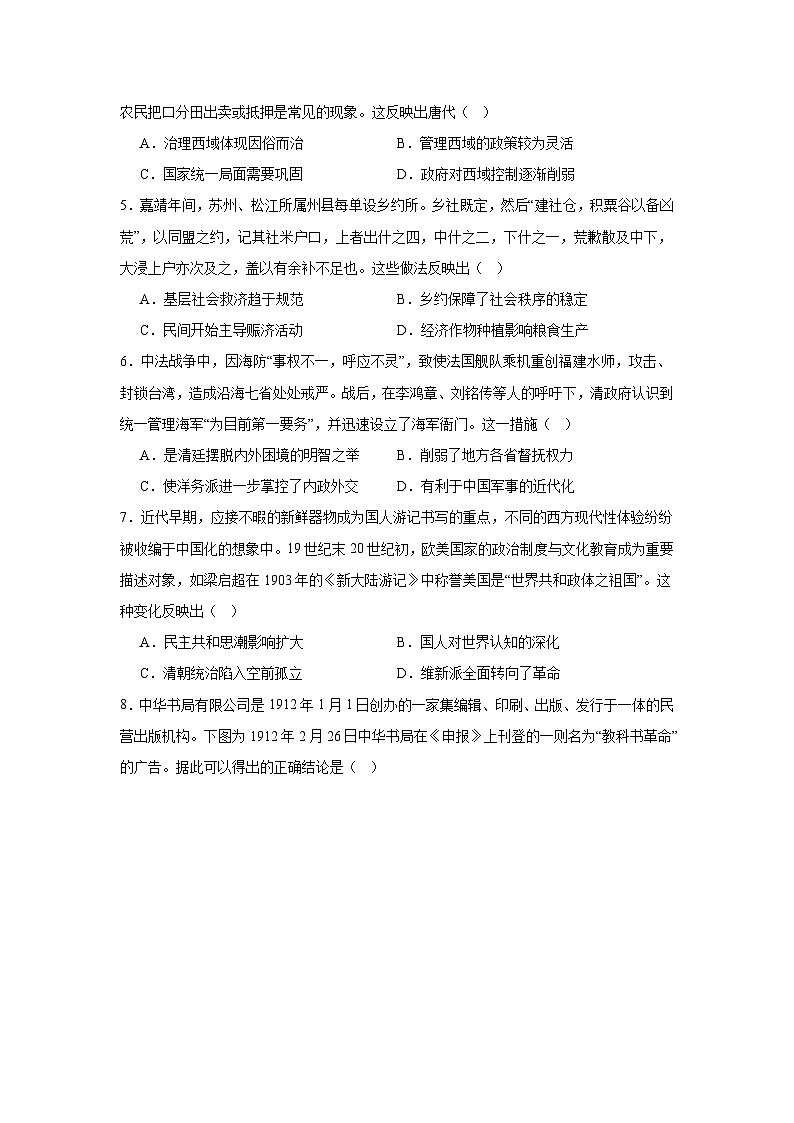 2025届河南省青桐鸣大联考高三下学期模拟考试历史试题（无答案）第2页